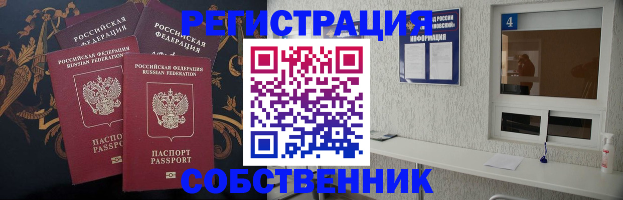 прописка 2025 в Петров Вале